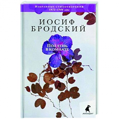 книга Полдень в комнате. Стихотворения с доставкой по Франции Классика, современная литература, книга Полдень в комнате. Стихотворения