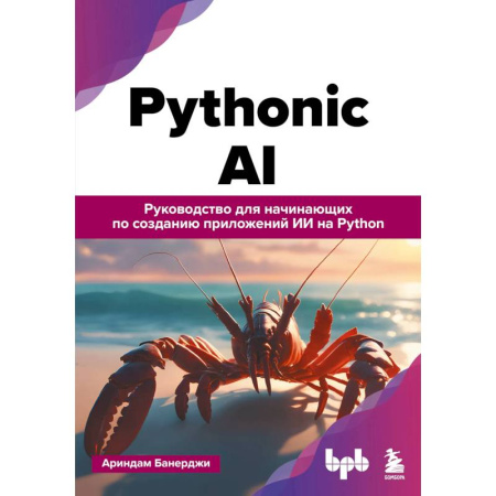 Информационные технологии, книга Pythonic AI: руководство для начинающих по созданию приложений искусственного интеллекта на Python