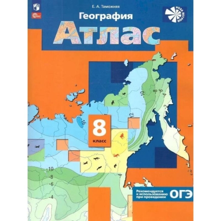 Школьникам и абитуриентам, книга Атлас География России. Природа. Население 8 класс 'Роза ветров' ФГОС