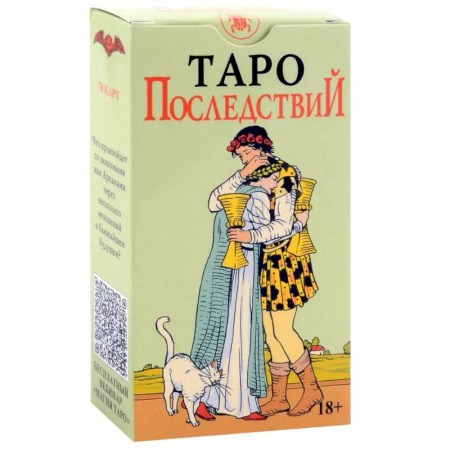 Гадания, толкования снов, книга Таро Последствий