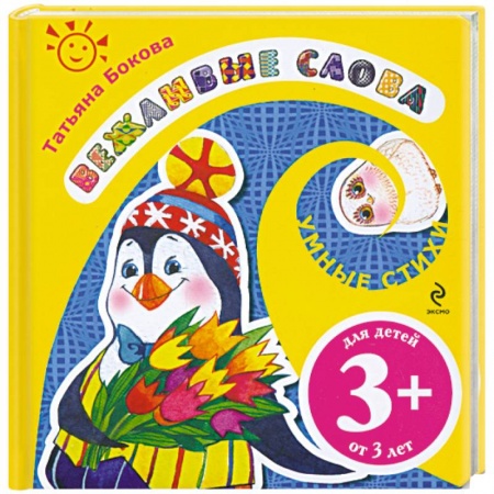 Книги, книга Вежливые слова