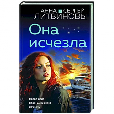 Детективы, триллеры, книга Она исчезла