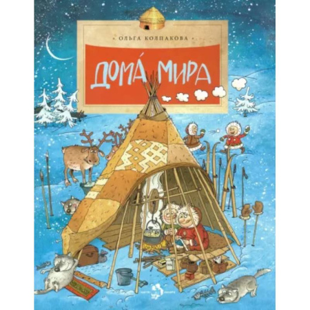 Познавательная литература, книга Дома мира