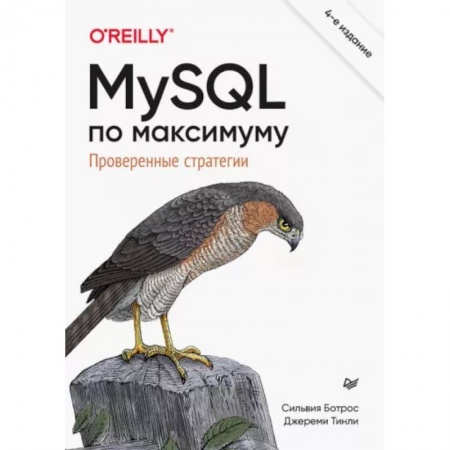 Компьютерная литература, книга MySQL по максимуму
