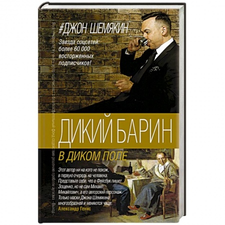 Книги, книга Дикий барин в диком поле