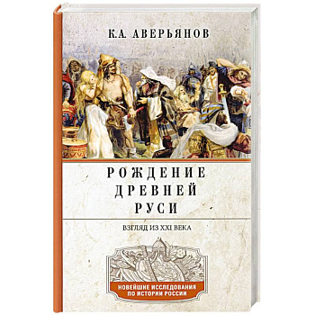 От Чернигова до Смоленска. Военная история От Чернигова до Смоленска. Военная история