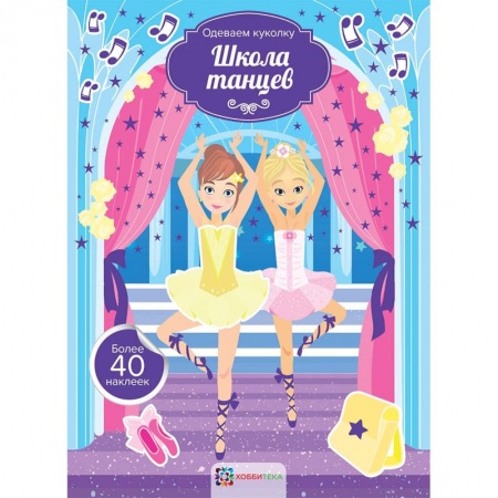 Досуг, творчество и кулинария, книга Школа танцев