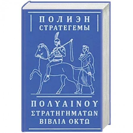 Спорт. Фитнес, книга Стратегемы