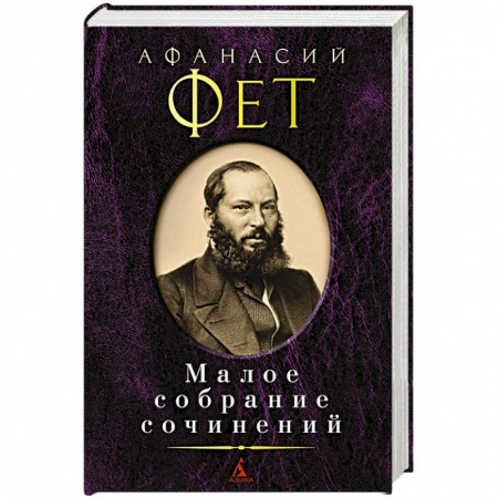 Классика, современная литература, книга Малое собрание сочинений