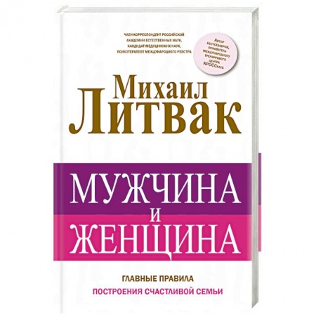 Книги, книга Мужчина и женщина