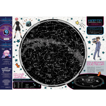 Естественные науки, книга Карта звездного неба (складная) А0 'Сто лет тому вперед' (вертикаль)