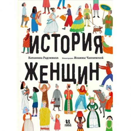 Познавательная литература, книга История женщин