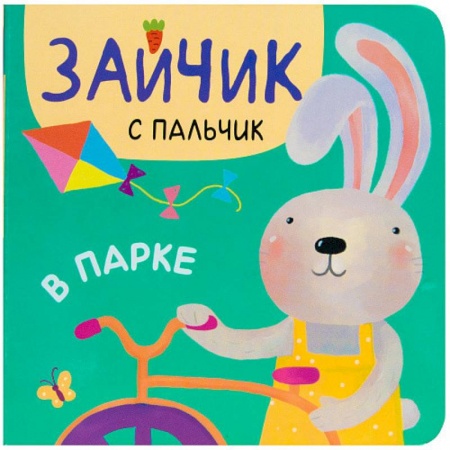 Поэзия для детей, книга В парке