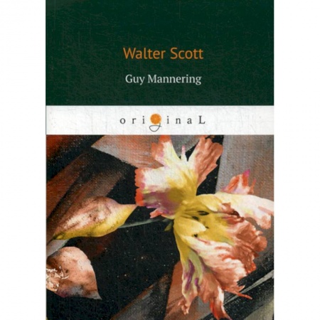 Изучение языков, книга Guy Mannering