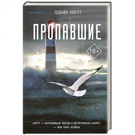 Детективы, триллеры, книга Пропавшие