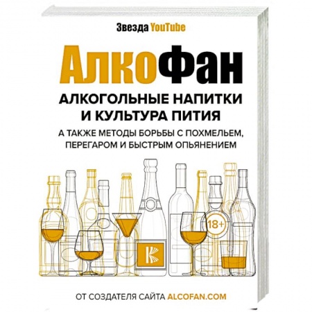 Напитки, книга Алкогольные напитки и культура пития