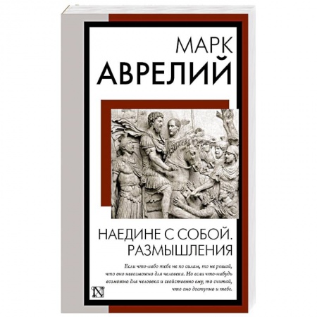 Развлечения. Праздники. Юмор, книга Наедине с собой. Размышления