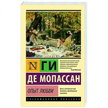 Классика, современная литература, книга Опыт любви