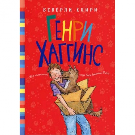 Проза для детей, книга Генри Хаггинс