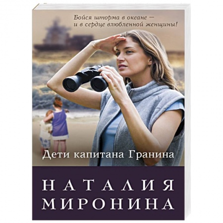 Книги, книга Дети капитана Гранина. Нерпа моя глупая