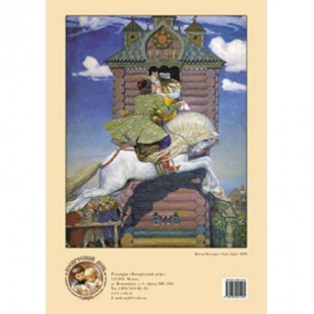 Книги, книга Пазл. Сивка-бурка. Художник В. Васнецов