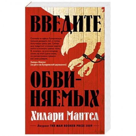 Детективы, триллеры, книга Введите обвиняемых