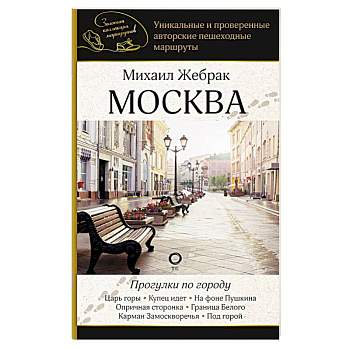 Москва. Прогулки по городу Москва. Прогулки по городу