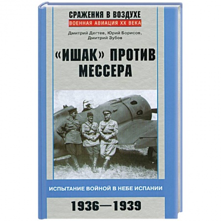 Книги, книга 'Ишак' против мессера.