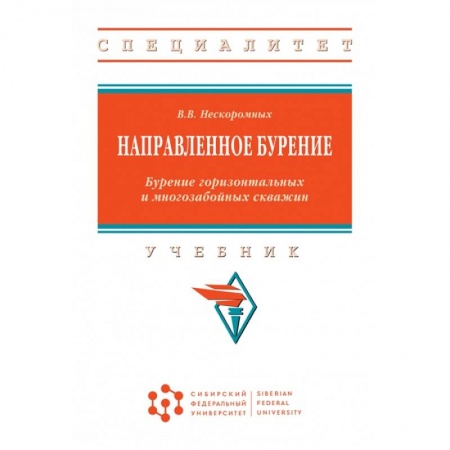 Технические науки. Транспорт, книга Направленное бурение. Бурение горизонтальных и многозабойных скважин. Учебник