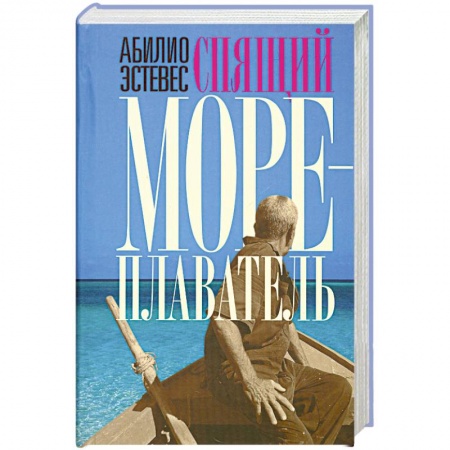 Книги, книга Спящий мореплаватель