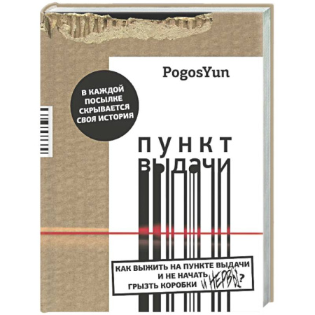 Классика, современная литература, книга Пункт выдачи