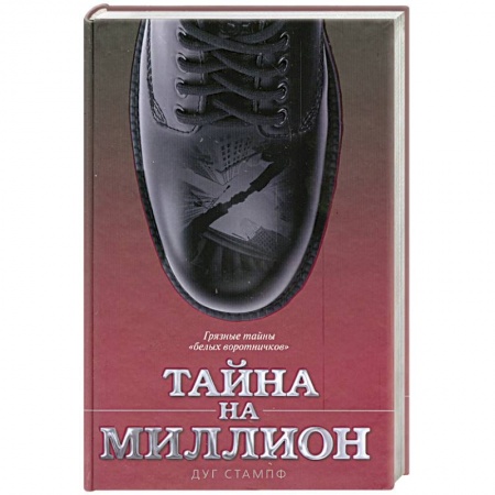 Книги, книга Тайна на миллион