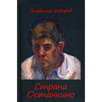 Страна Останкино. Ностальгия 50-х Страна Останкино. Ностальгия 50-х