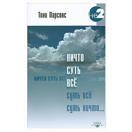 Книги, книга Ничто суть все