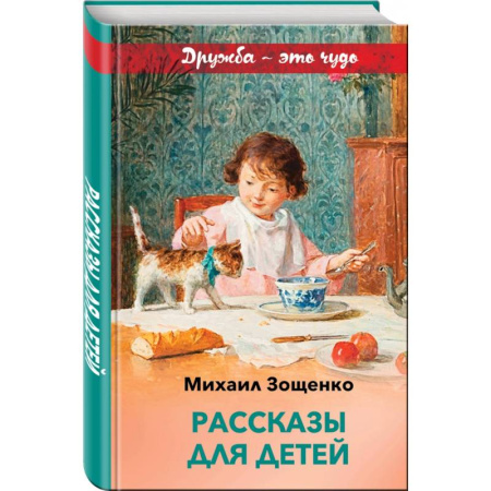 Проза для детей, книга Рассказы для детей