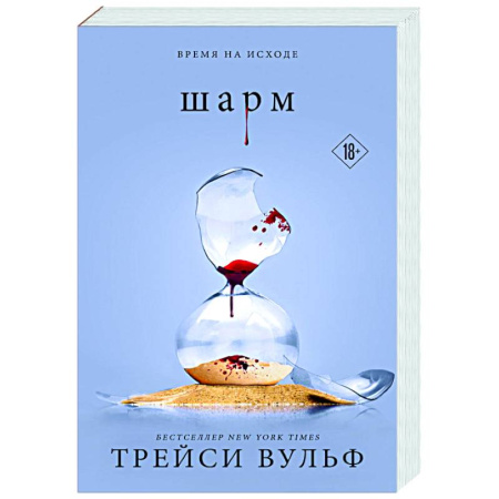 Фантастика, фэнтези, книга Шарм (#5)
