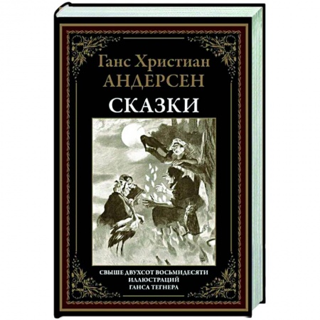 Сказки, книга Сказки БМЛ Андерсен