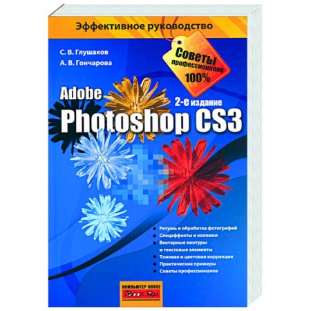 Книги, книга Photoshop CS3