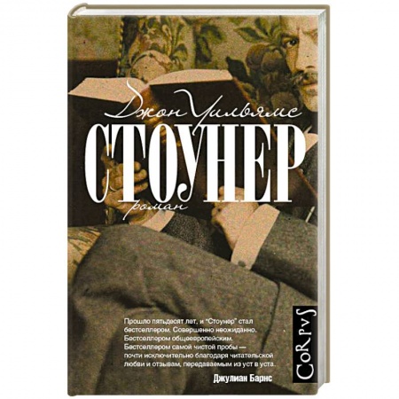 Книги, книга Стоунер