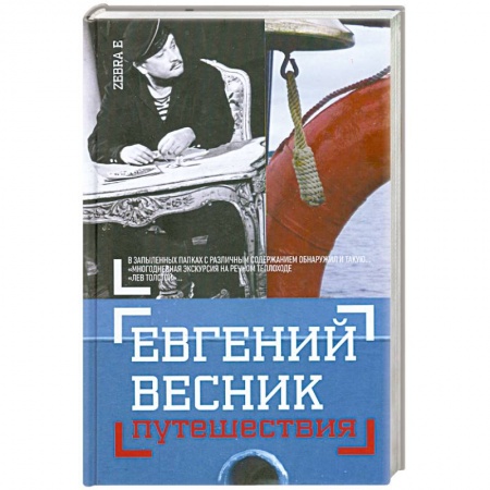 Книги, книга Путешествия. Незавершенная книга в конвертах