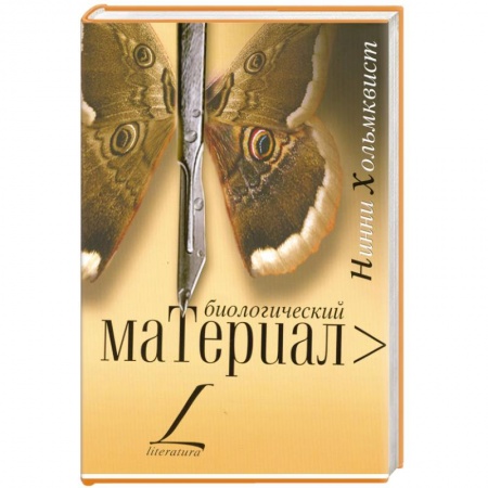 Книги, книга Биологический материал