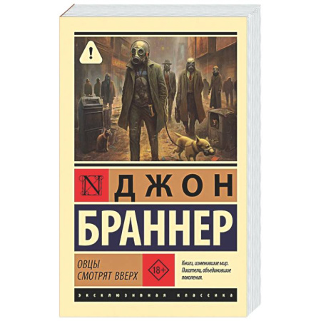Фантастика, фэнтези, книга Овцы смотрят вверх
