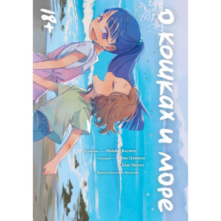 Развлечения. Праздники. Юмор, книга О кошках и море