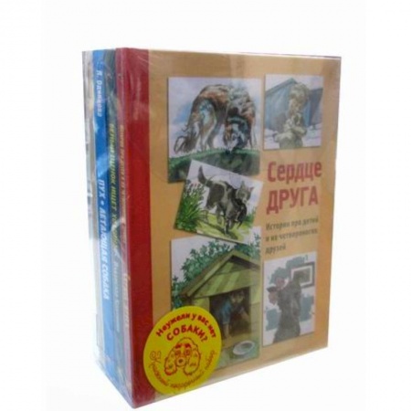 Классика, современная литература, книга Неужели у вас нет собаки?