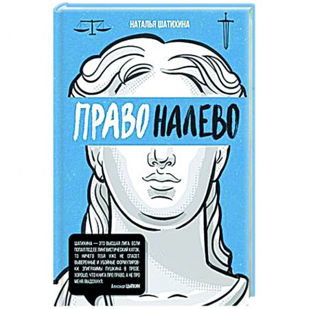 Классика, современная литература, книга Право налево
