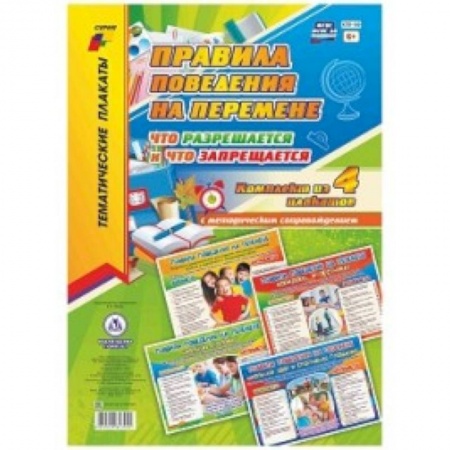 Учителям, педагогам, воспитателям, книга Перемена - небольшой промежуток времени в школе, для того чтобы ученики могли отдохнуть. ФГОС ДО
