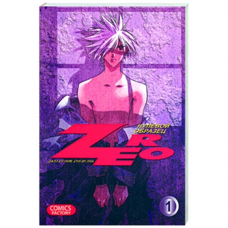 Книги, книга Зеро. Нулевой образец