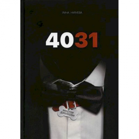 Детективы, триллеры, книга 4031
