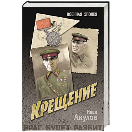 Книги, книга Крещение