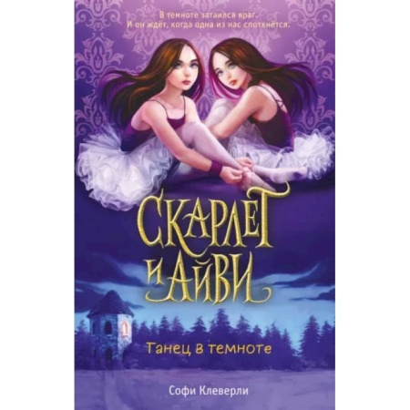Проза для детей, книга Танец в темноте